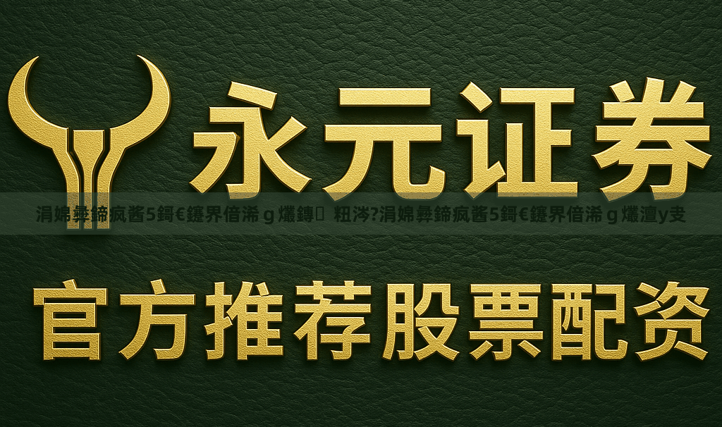 涓婂彜鍗疯酱5鎶€鑳界偣浠ｇ爜鏄粈涔?涓婂彜鍗疯酱5鎶€鑳界偣浠ｇ爜澶у叏