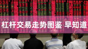 杠杆交易走势图鉴 早知道